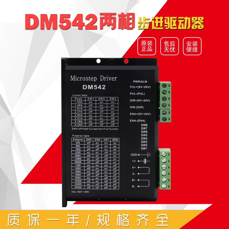 DM542  二相步驱动器
