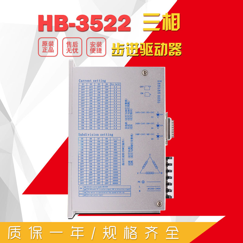 HB-3522 三相步进驱动器