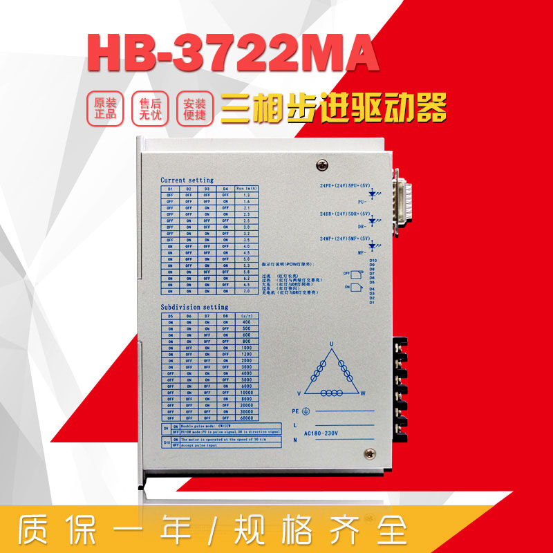 HB-3722MA 三相步进驱动器