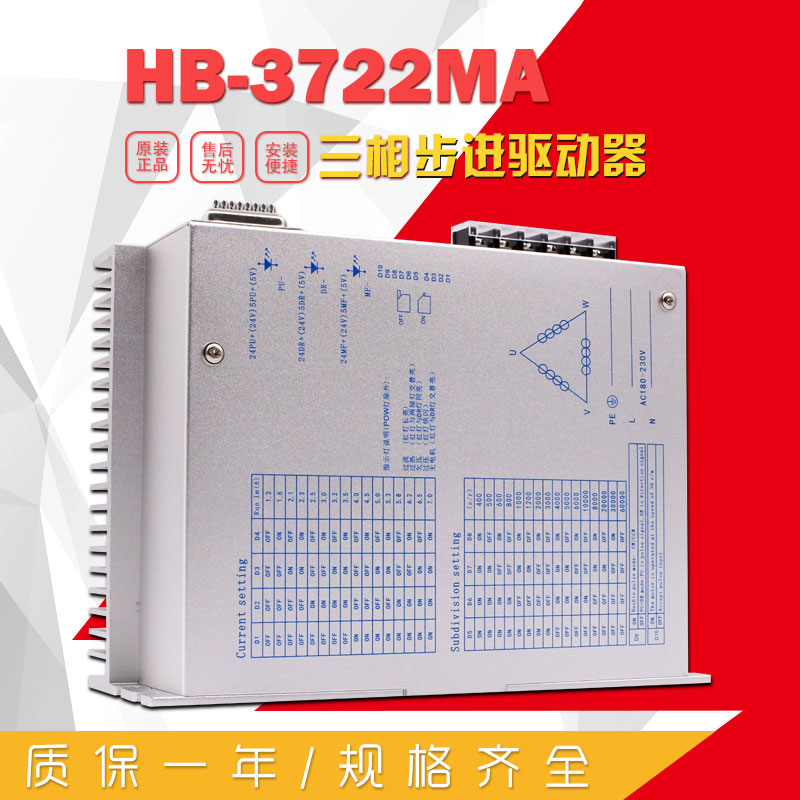 HB-3722MA 三相步进驱动器
