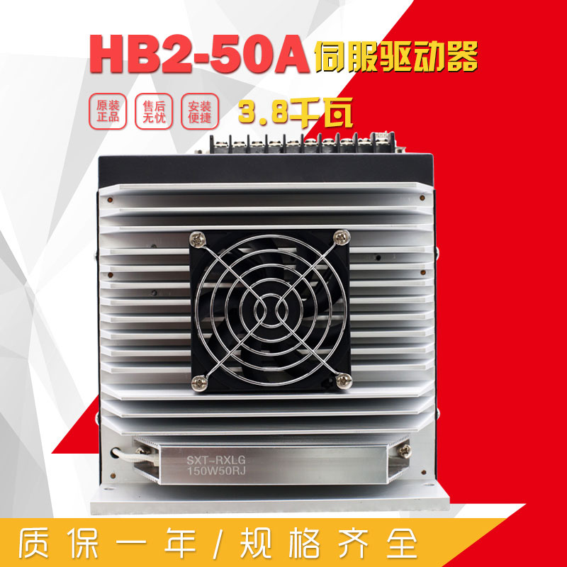 伺服驱动器 3.8千瓦 HB2-50A